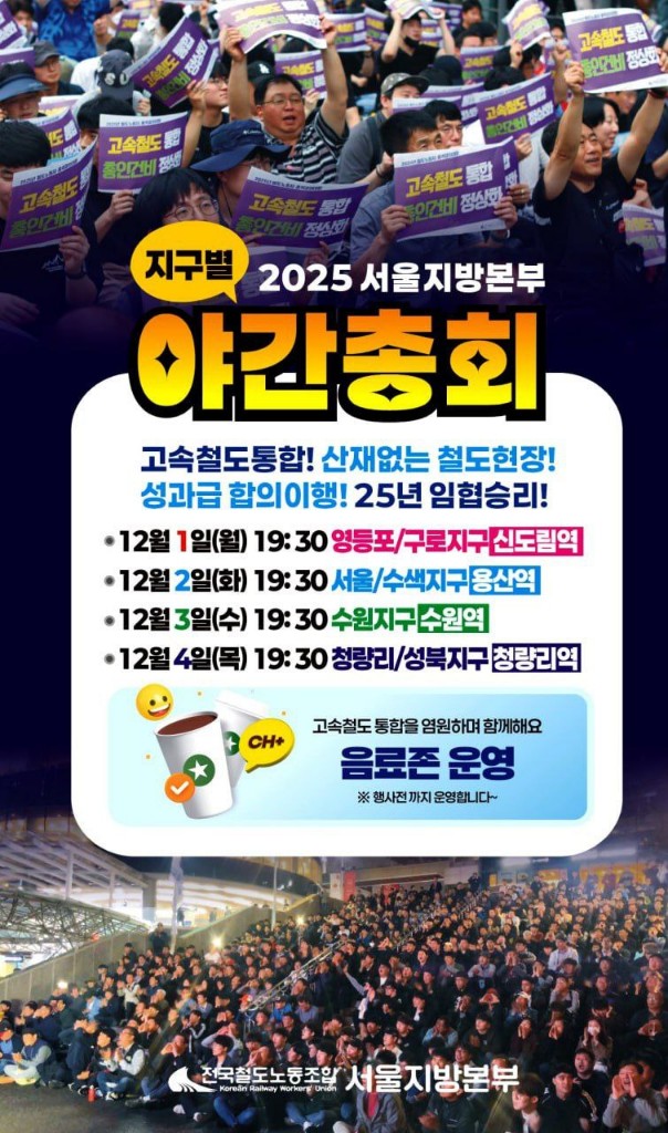야간총회 독려
